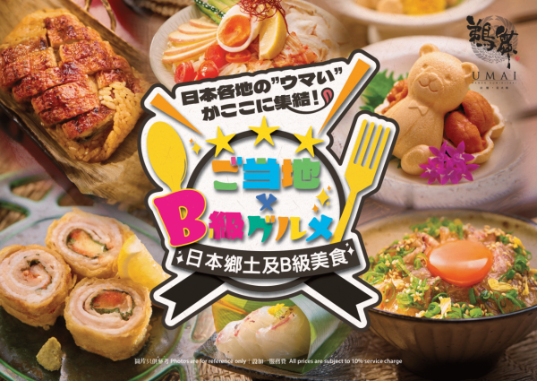 居酒屋 ｜UMAI鵜舞隱世居酒屋日本鄉土及B級美食 海膽最中餅/琉球醬漬刺身/鰻魚飯