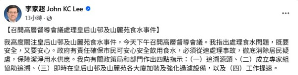 圖片來源：李家超Facebook