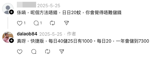 網民分享無痛儲錢方法！日儲$20起步/1蚊都放入銀行收息！港人用呢招成功儲錢買樓上車？