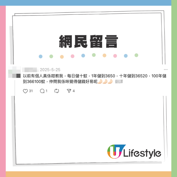 網民分享無痛儲錢方法！日儲$20起步/1蚊都放入銀行收息！港人用呢招成功儲錢買樓上車？