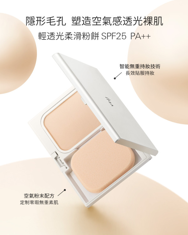 IPSA 輕透光柔滑粉餅 SPF25 PA++