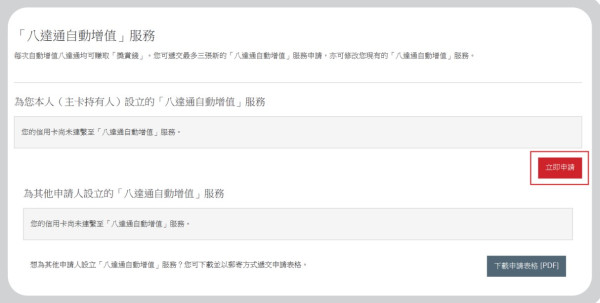 第二步：點擊「立即申請」。