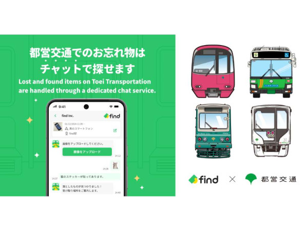 東京都營交通系統由 6 月 10 日（星期三）起正式引入 AI 失物查詢服務，將會全天候地接受失物查詢。