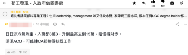 政府圖書館館長頂薪高達15萬。圖片來源：連登討論區