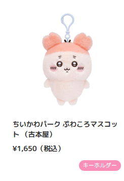 東京Chiikawa Park 7月28日開幕！門票/體驗設施/周邊商品一文睇清（持續更新） 