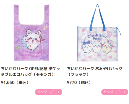 東京Chiikawa Park 7月28日開幕！門票/體驗設施/周邊商品一文睇清（持續更新） 