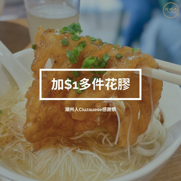 人氣雞白湯米粉加$1歎鮑汁花膠 日本廣島蠔米粉／痛風海鮮大碗飯／全港3間分店！