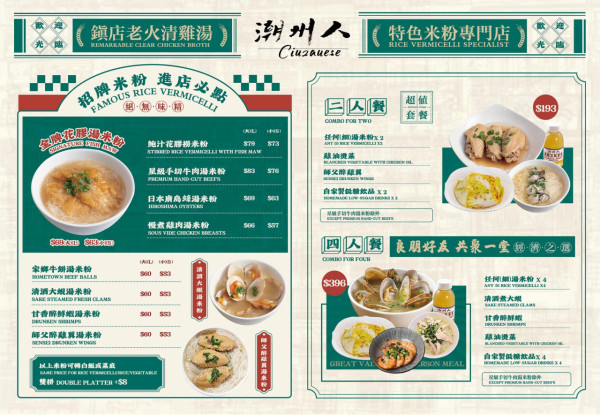 人氣雞白湯米粉加$1歎鮑汁花膠 日本廣島蠔米粉／痛風海鮮大碗飯／全港3間分店！