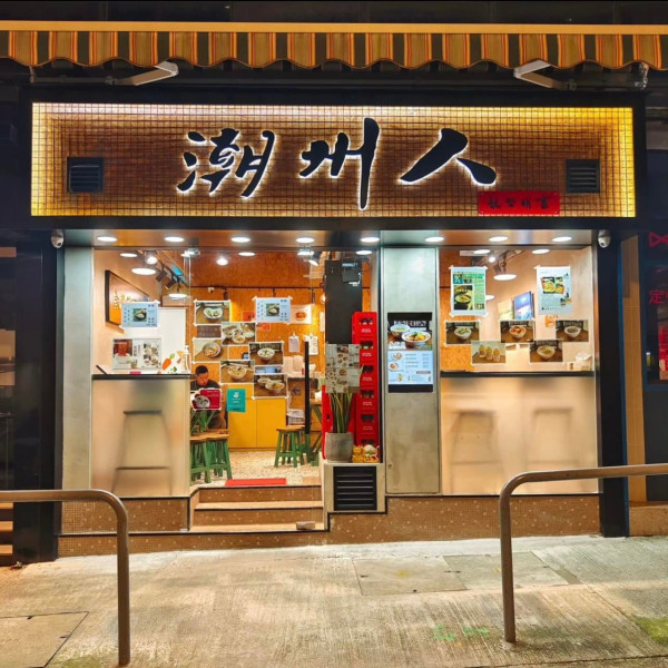 人氣雞白湯米粉加$1歎鮑汁花膠 日本廣島蠔米粉／痛風海鮮大碗飯／全港3間分店！