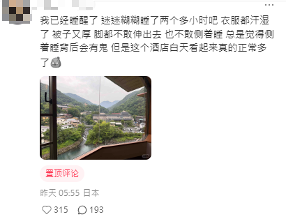 內地女住箱根酒店一入門口嚇到喊 呻夜晚唔敢瞓兼全身流汗：太恐怖了 