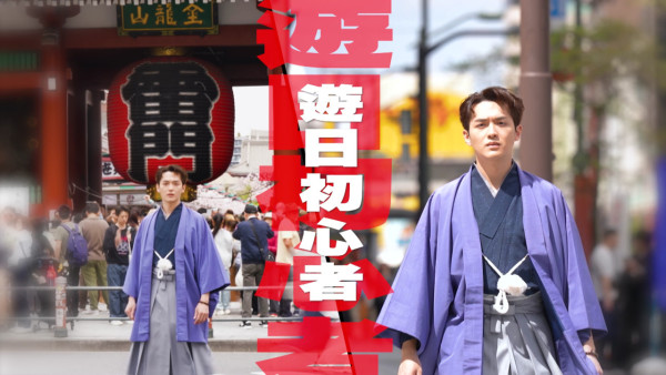 人生美食地圖-東京篇｜陳山聰阮浩棕陳方藤日本旅遊節目每集景點 推介東京必食拉麵/迴轉壽司店/隱世食店 