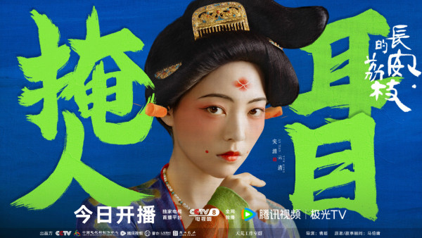 長安的荔枝線上看（圖片來源：微博@長安的荔枝）
