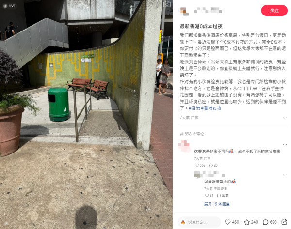 內地客分享香港0成本過夜方法 稱只需付出「一代價」位置先到先得?