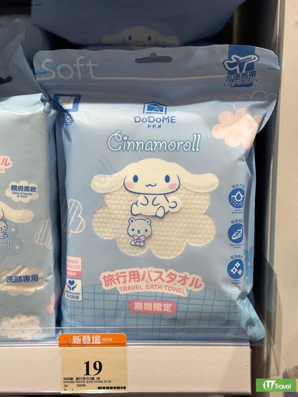 玉桂狗旅行用品香港連鎖店都買到！有齊即棄毛巾/床套/3日2夜套裝 最平起！ 