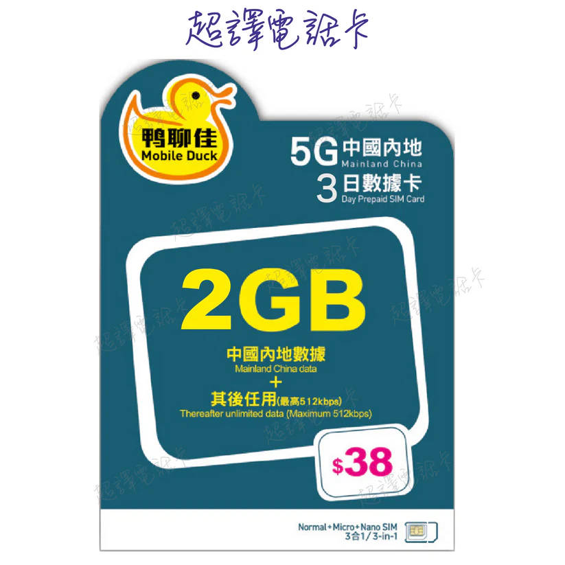 $1 超平買中國漫遊上網 5G SIM 卡！夠玩三日兩夜無限數據！