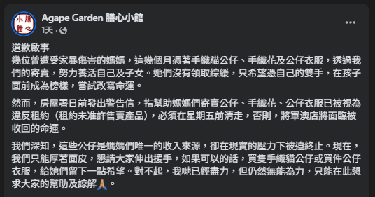 社企寄賣受家暴媽媽手作收房署警告！指違反租約要求清走產品！膳心小館：盡力仍無能為力