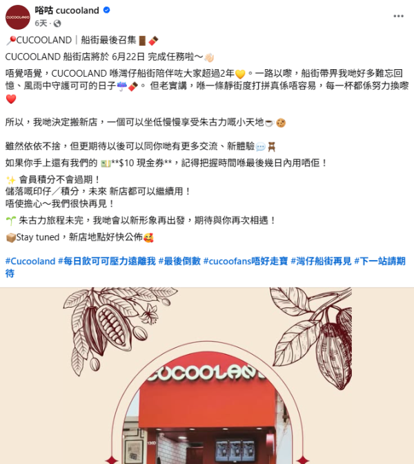 Cucooland宣佈6月告別灣仔 店主預告1好消息／即睇最後營業日／朱古力控注意！ 