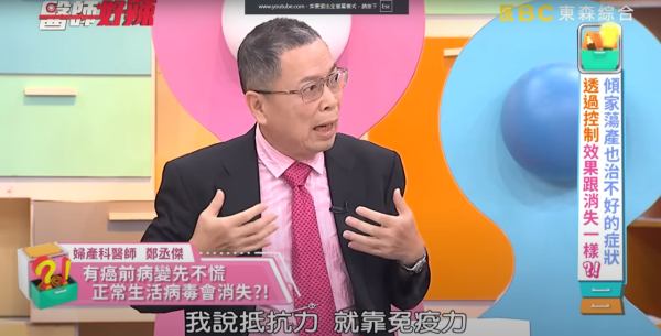 東森綜合《醫師好辣》