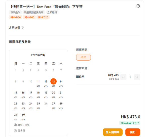 香港美利酒店下午茶買一送一！人均$236.5歎Tom Ford聯乘鹹甜茶點