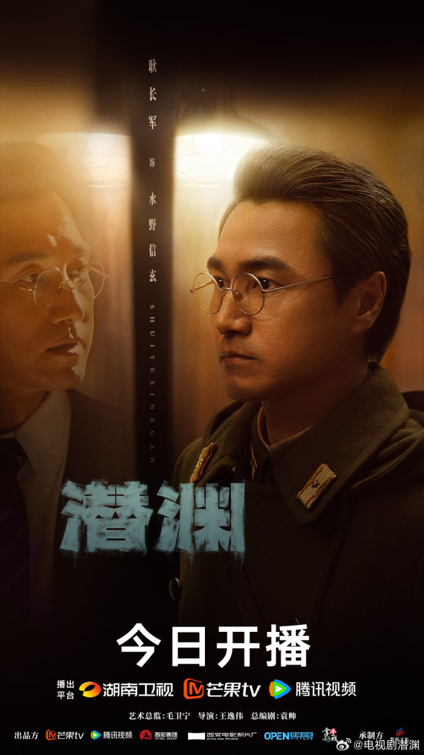 潛淵線上看（圖片來源：微博@潛淵）