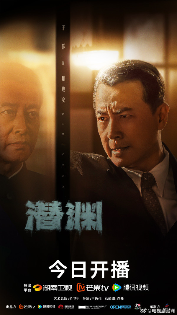 潛淵線上看（圖片來源：微博@潛淵）