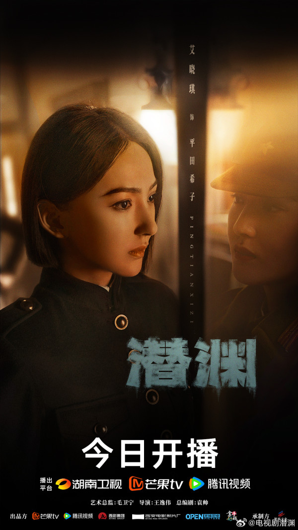 潛淵線上看（圖片來源：微博@潛淵）
