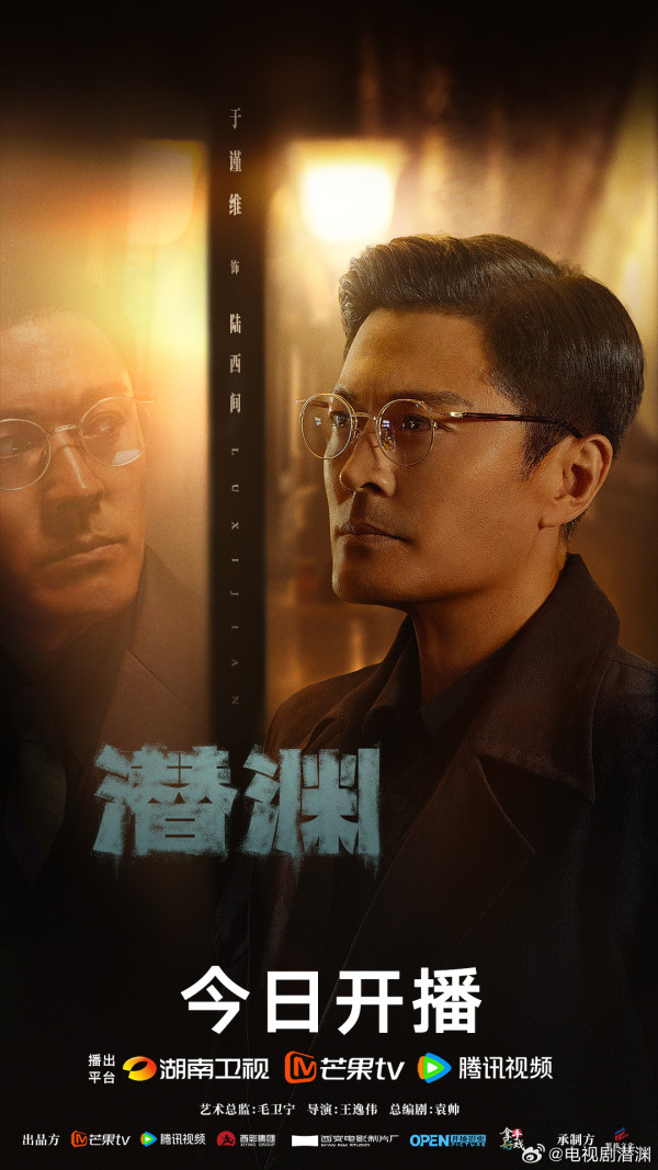 潛淵線上看（圖片來源：微博@潛淵）