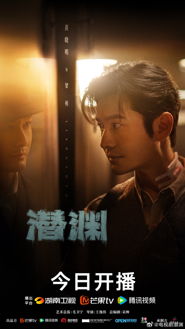 潛淵線上看（圖片來源：微博@潛淵）