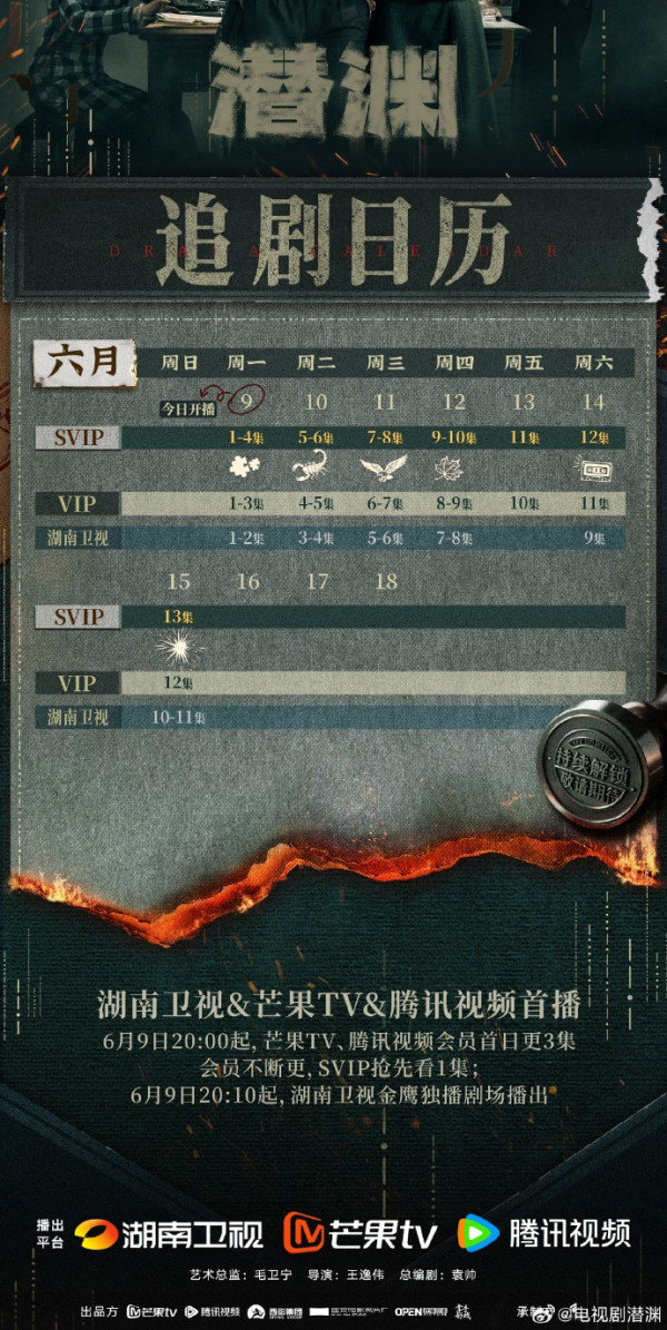 潛淵線上看（圖片來源：微博@潛淵）