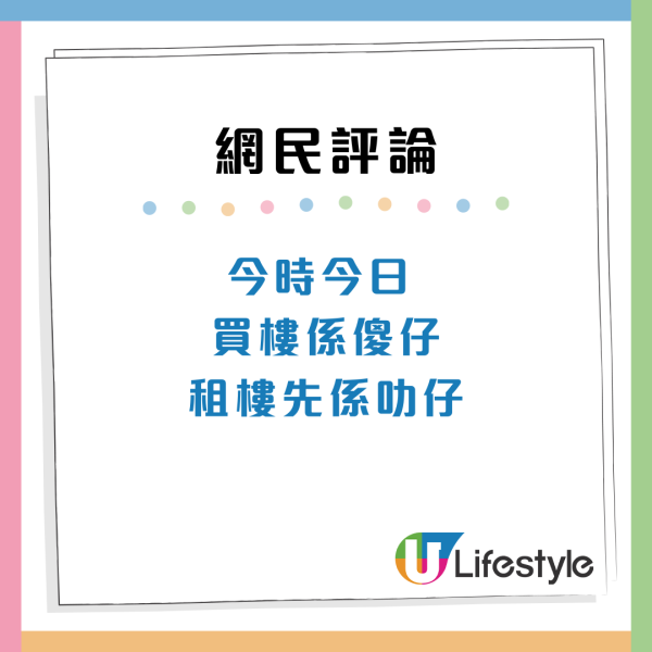 30歲港男月入6萬為娶「翻版陳瀅」豪擲25萬一筆過交租扮業主