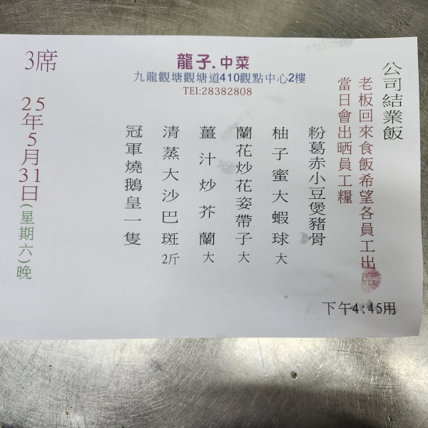 酒樓執笠請員工食「結業飯」 有齊5餸1湯！老闆承諾1件事獲網民大讚「有良心」
