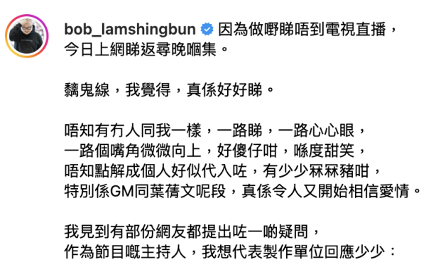 《女神配對計劃》被質疑「有劇本」製造話題 主持林盛斌Bob發長文作出三大澄清