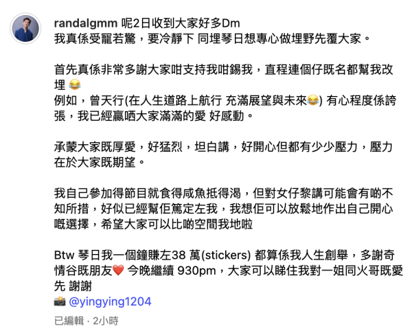 曾展望首度開腔回應與葉蒨文關係 IG撰長文公開護花：「比啲空間我地」
