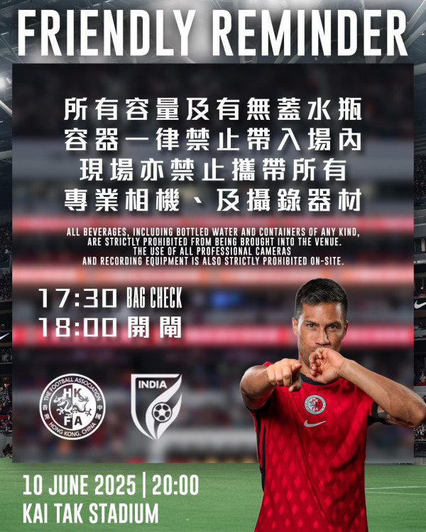亞盃外港隊主場迎戰印度！即睇啟德體育園最新交通攻略/入場須知/官方紀念品銷售