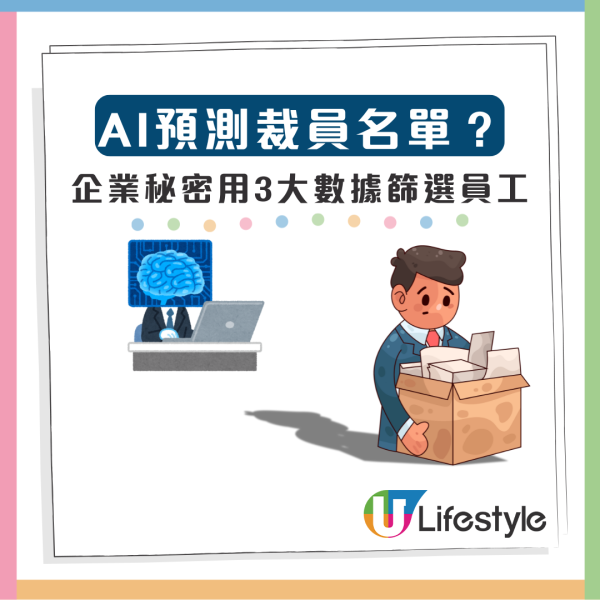 AI裁員潮殺到埋身 企業裁員睇3樣嘢 呢一類人才最安全