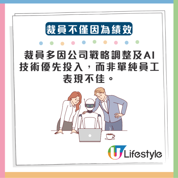 AI裁員潮殺到埋身 企業裁員睇3樣嘢 呢一類人才最安全