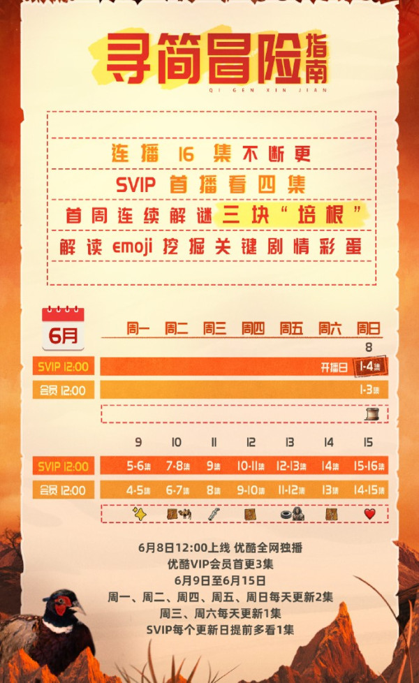 七根心簡追劇日曆（圖片來源：微博@七根心簡）