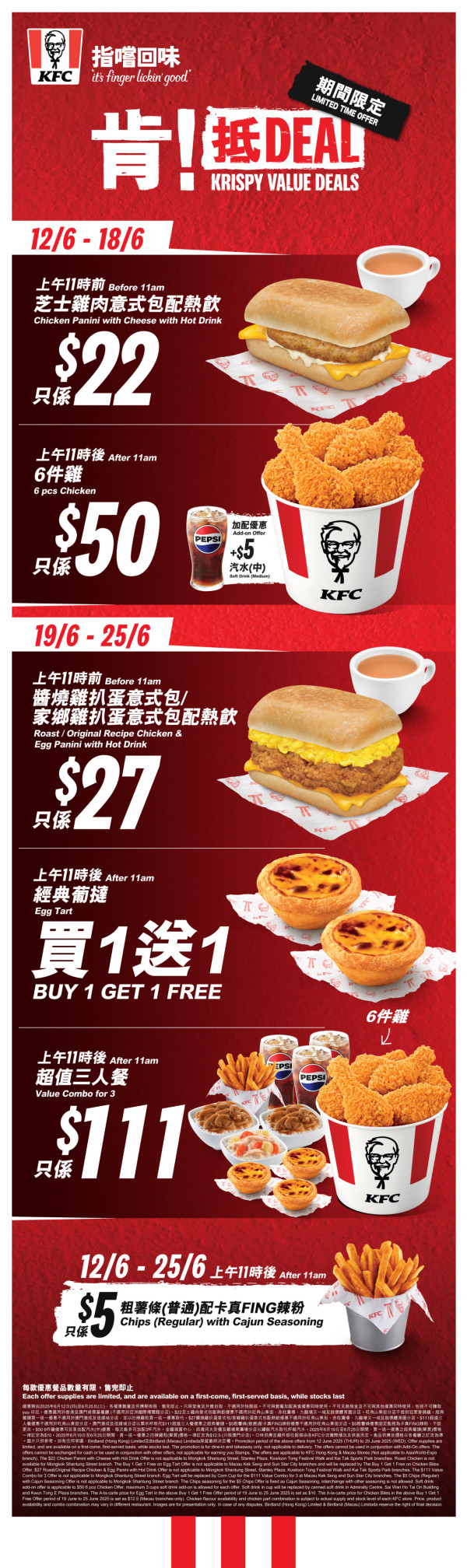 KFC「肯! 抵 Deal」優惠回歸！再推$50 6件雞 / 葡撻買一送一 / $5 粗薯條 / $111 三人餐