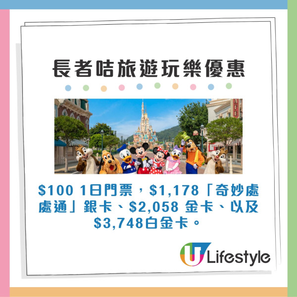 長者咭優惠2025｜樂悠咭長者卡食買玩逾60項優惠！食肆優惠詳盡清單超市9折