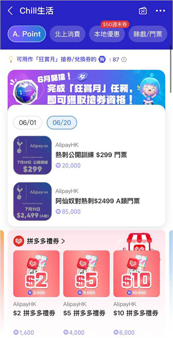 A. Point狂賞月又到！教你搶熱刺VS阿仙奴門票 + 免費香港航空來回機票 購物節｜再一步整合618購物節優惠