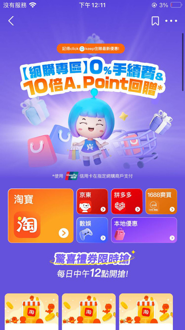 A. Point狂賞月又到！教你搶熱刺VS阿仙奴門票 + 免費香港航空來回機票 購物節｜再一步整合618購物節優惠