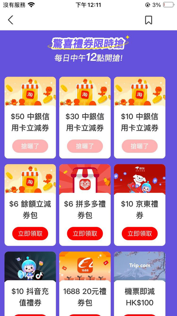A. Point狂賞月又到！教你搶熱刺VS阿仙奴門票 + 免費香港航空來回機票 購物節｜再一步整合618購物節優惠
