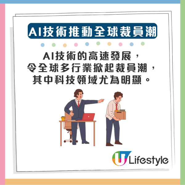 AI裁員潮殺到埋身 企業裁員睇3樣嘢 呢一類人才最安全