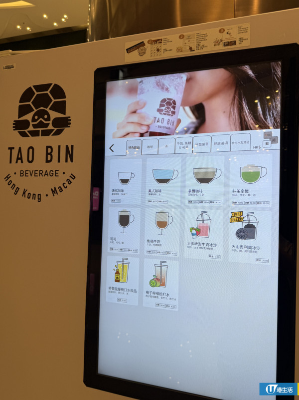 泰國24小時手搖自助飲品機登港！逾70款冷熱咖啡/奶茶/沙冰$14起