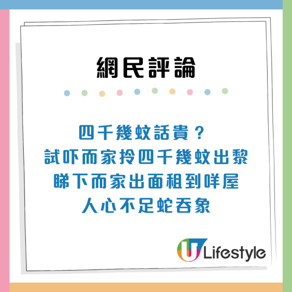 公屋富戶｜近6旬夫婦入息超額將交2.5倍租呻貴 網民批身在福中不知福？