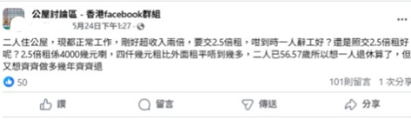 公屋富戶｜近6旬夫婦入息超額將交2.5倍租呻貴 網民批身在福中不知福？
