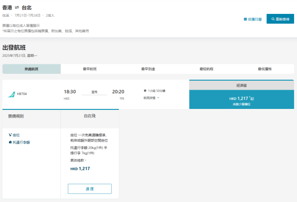 大灣區航空暑假平機票人均0起包20kg行李 東京/大阪/米子/仙台/台北/富國島 