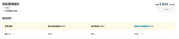 大灣區航空暑假平機票人均0起包20kg行李 東京/大阪/米子/仙台/台北/富國島 