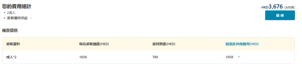 大灣區航空暑假平機票人均0起包20kg行李 東京/大阪/米子/仙台/台北/富國島 