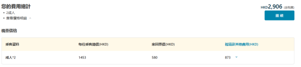 大灣區航空暑假平機票人均0起包20kg行李 東京/大阪/米子/仙台/台北/富國島 